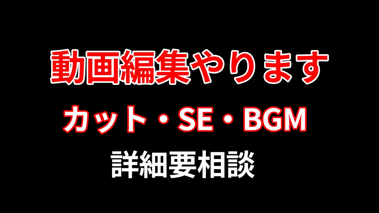 動画編集やります 動画投稿に挑戦してみたい方、編集未経験者必見！ イメージ1