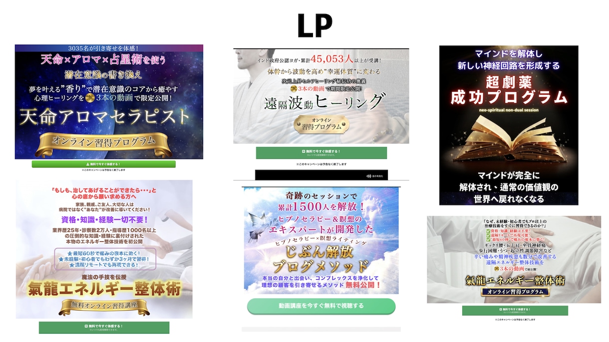 LPとステップメールとセールス資料を作ります スピリチュアルセラピストや個人起業家向け イメージ2