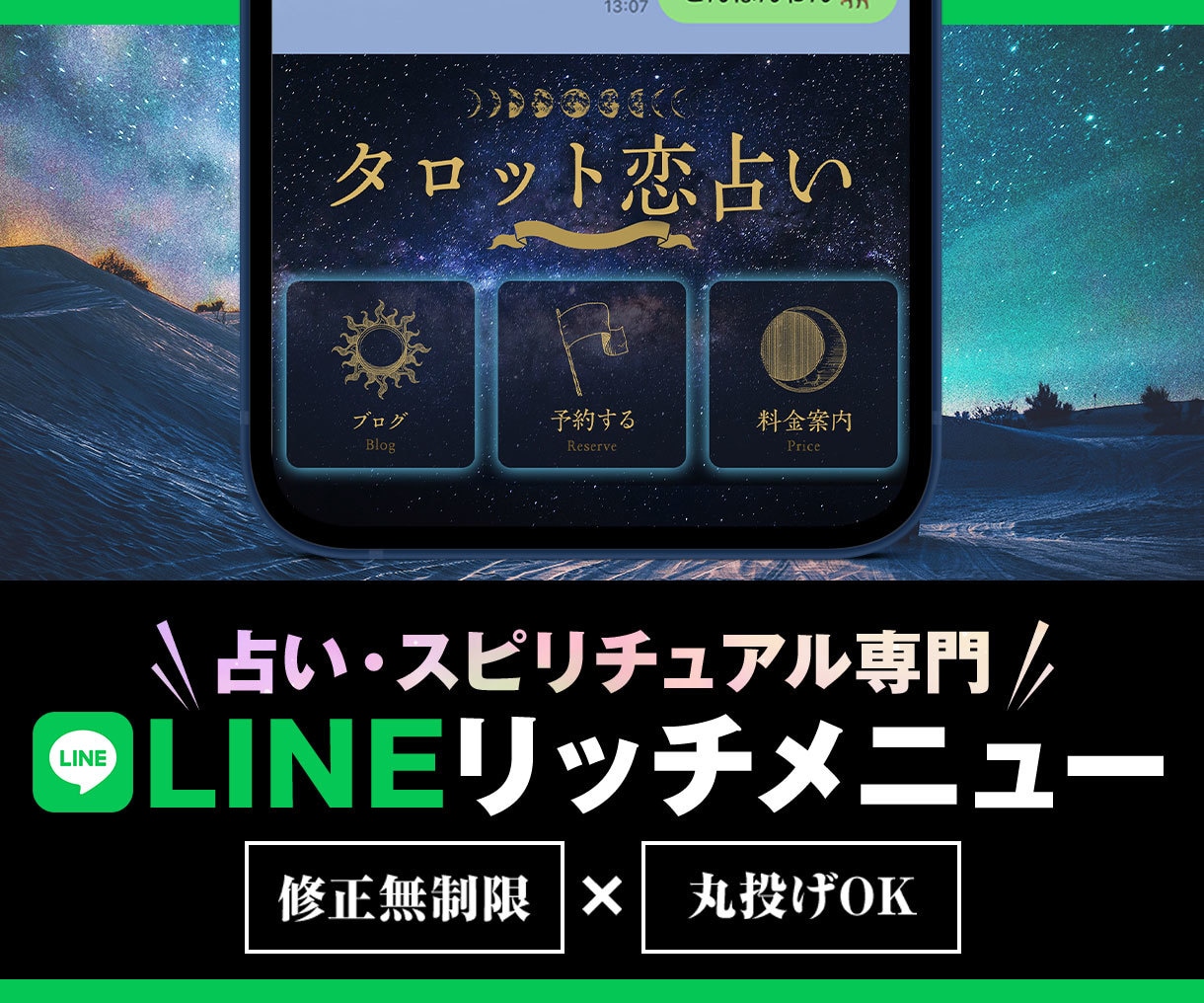 美しいLINEリッチメニュー作ります 【修正無制限】キャリア15年のプロがあなたの世界観を表現！ イメージ1