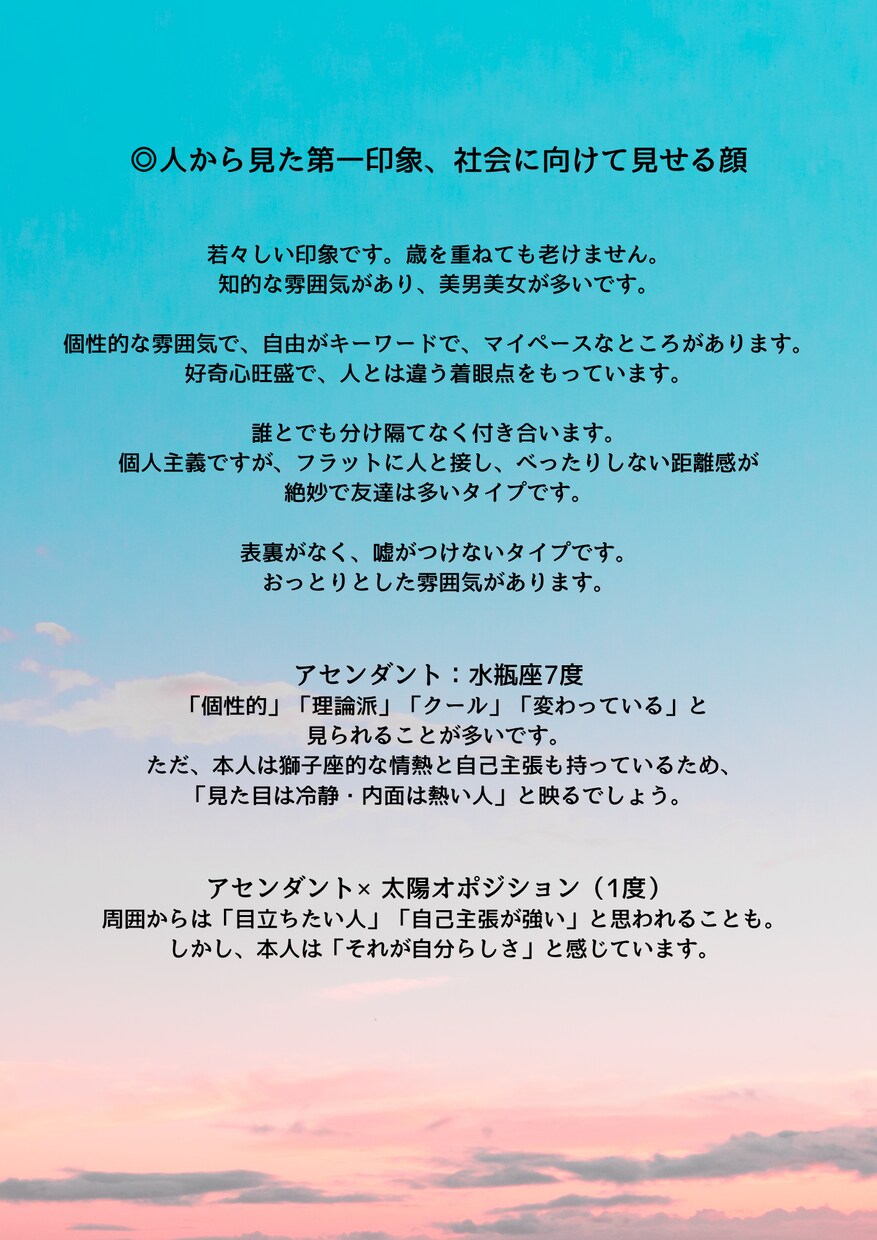 西洋占星術であなたの運命を読み解きます ～ホロスコープで自分を知り、今をもっと自由に～ イメージ7