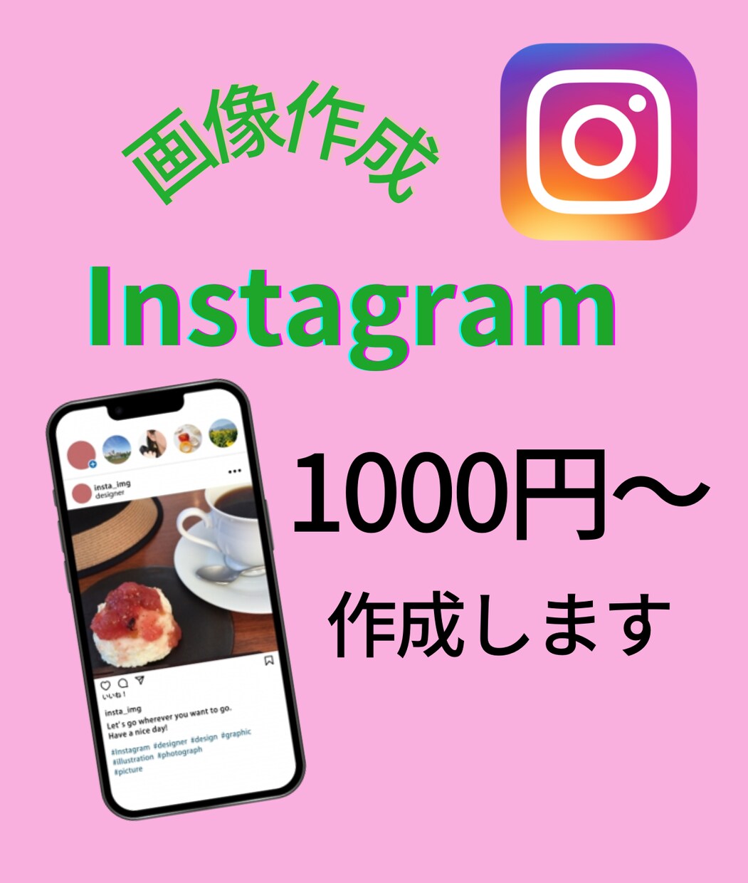 フォロワーが増えるInstagram画像作ります 出品作業開始に伴い、投稿画像を１枚１０００円～作成します♪ イメージ4