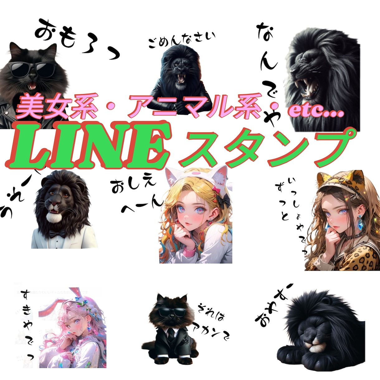 オリジナルLINEスタンプ作成します お好きなデザインのLINEスタンプ作成します！ イメージ1