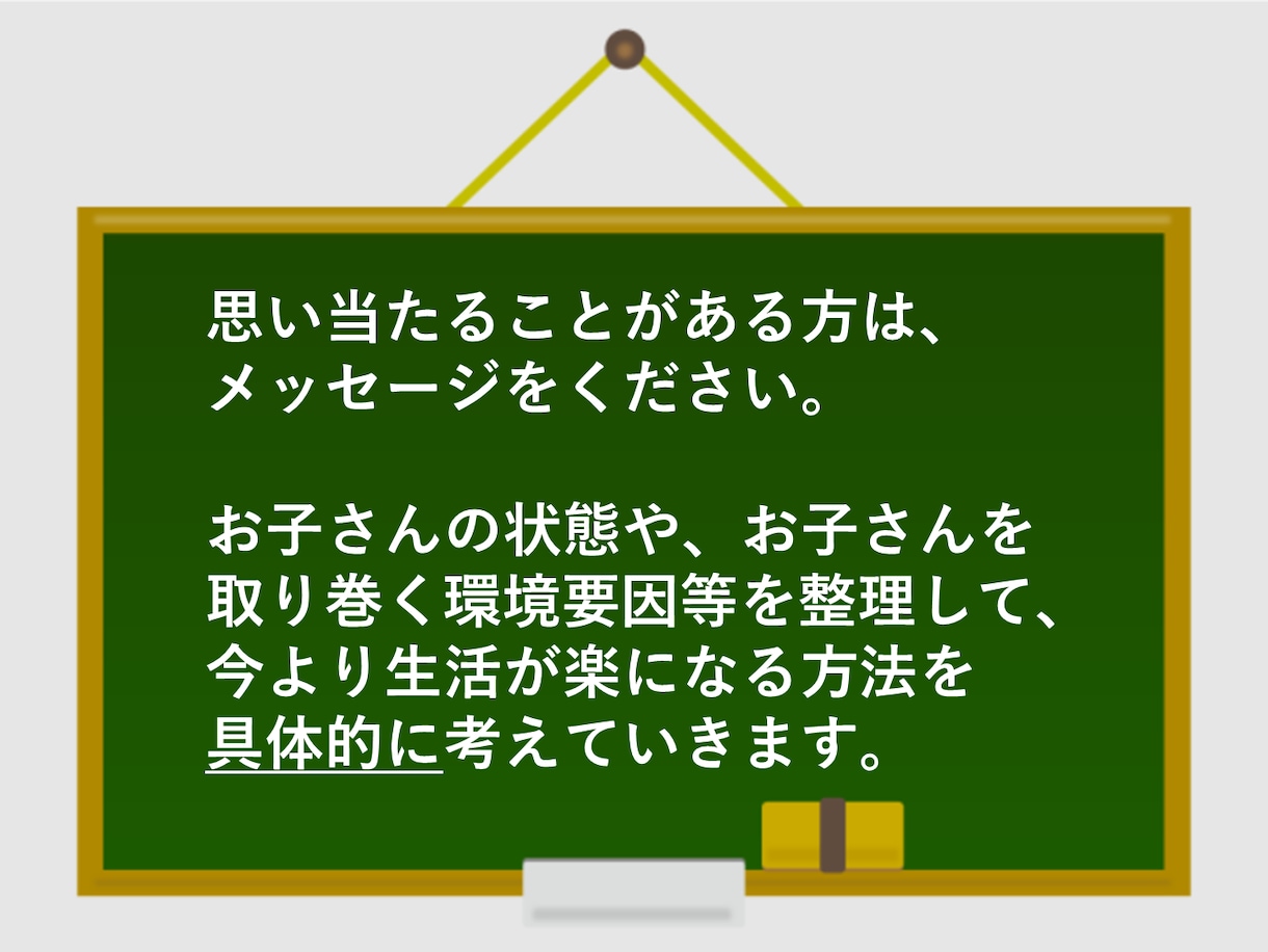 発達障害★応用行動分析に基づく、お家療育教えます 50分間リアルタイムチャット☆でお家療育の策を練ります イメージ5
