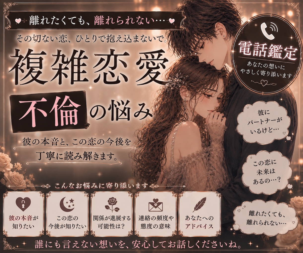 彼の本音・ふたりの今後について占います 相手が考えている事やふたりの未来・可能性をしっかり鑑定✩.* イメージ1