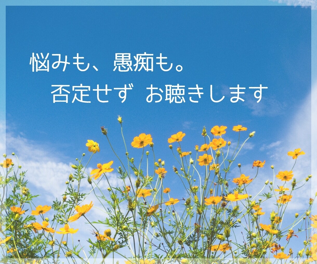3日間・寄り添いチャットでご相談を伺います ☘️先生兼メンタルヒーラーが貴方のお話優しくお聴きします イメージ4