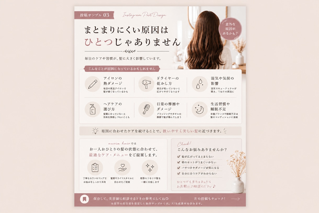美容室のInstagram投稿を作成します 投稿企画から画像・文章までまるっとお任せ イメージ6