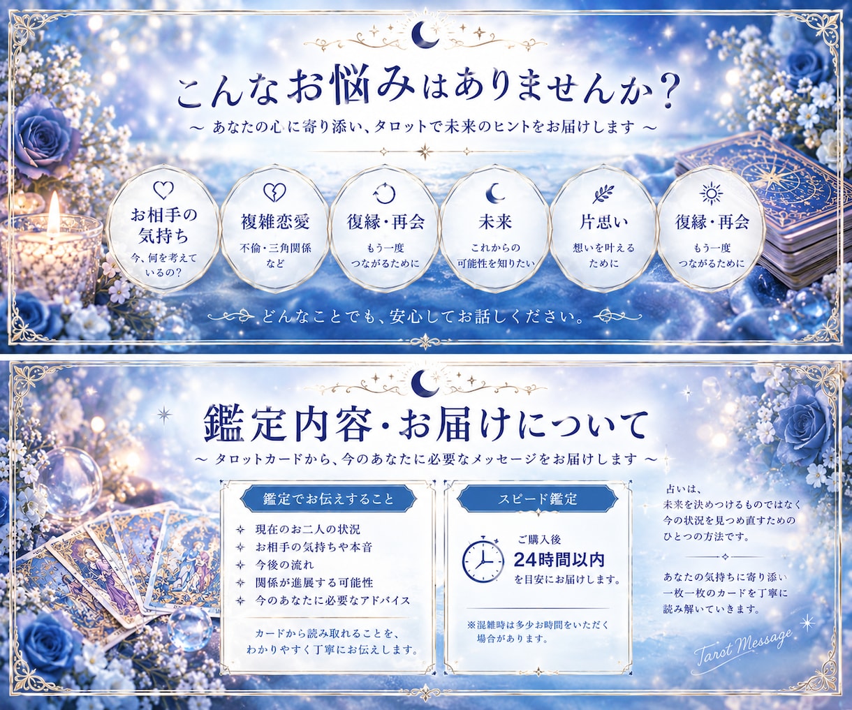 24時間以内納品！複雑恋愛・復縁タロットで占います 複雑恋愛・復縁特化/あの人の本音をスピード鑑定します イメージ2