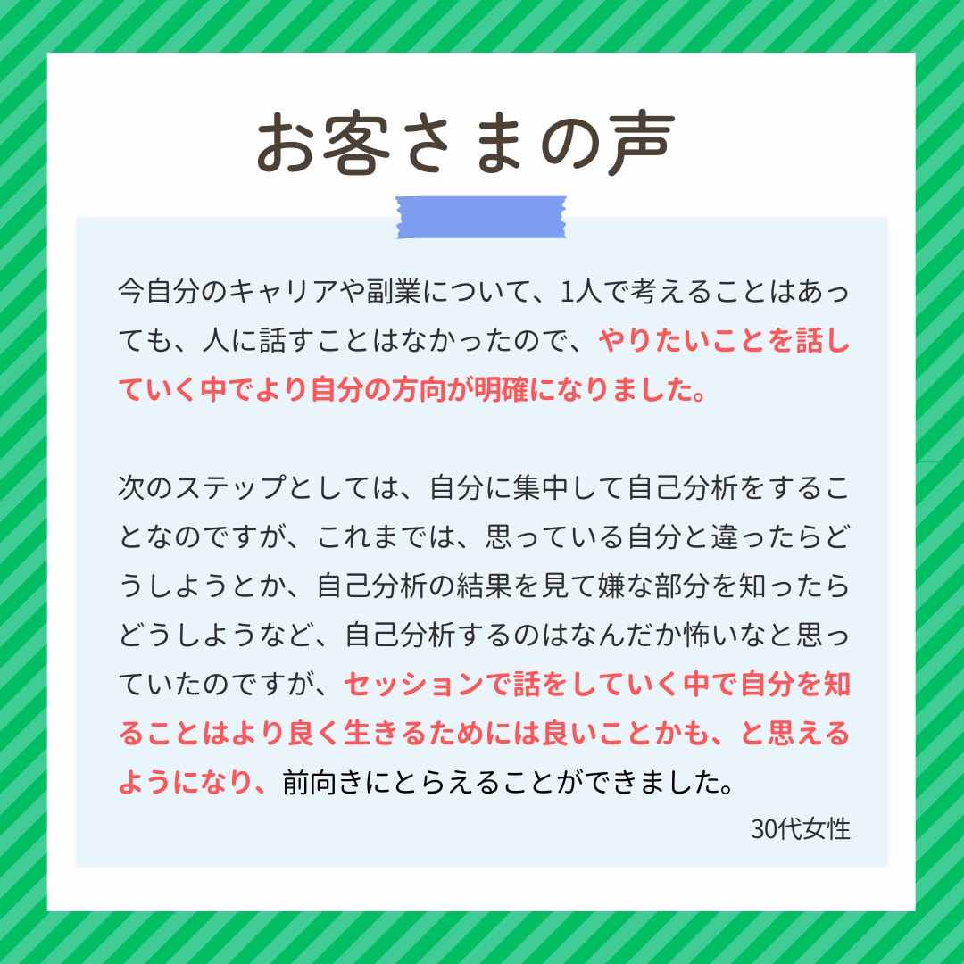 有料面談獲得までの実践方法お話しします 資格取得～有料面談までの、リアルな実践方法をお話しします！ イメージ2