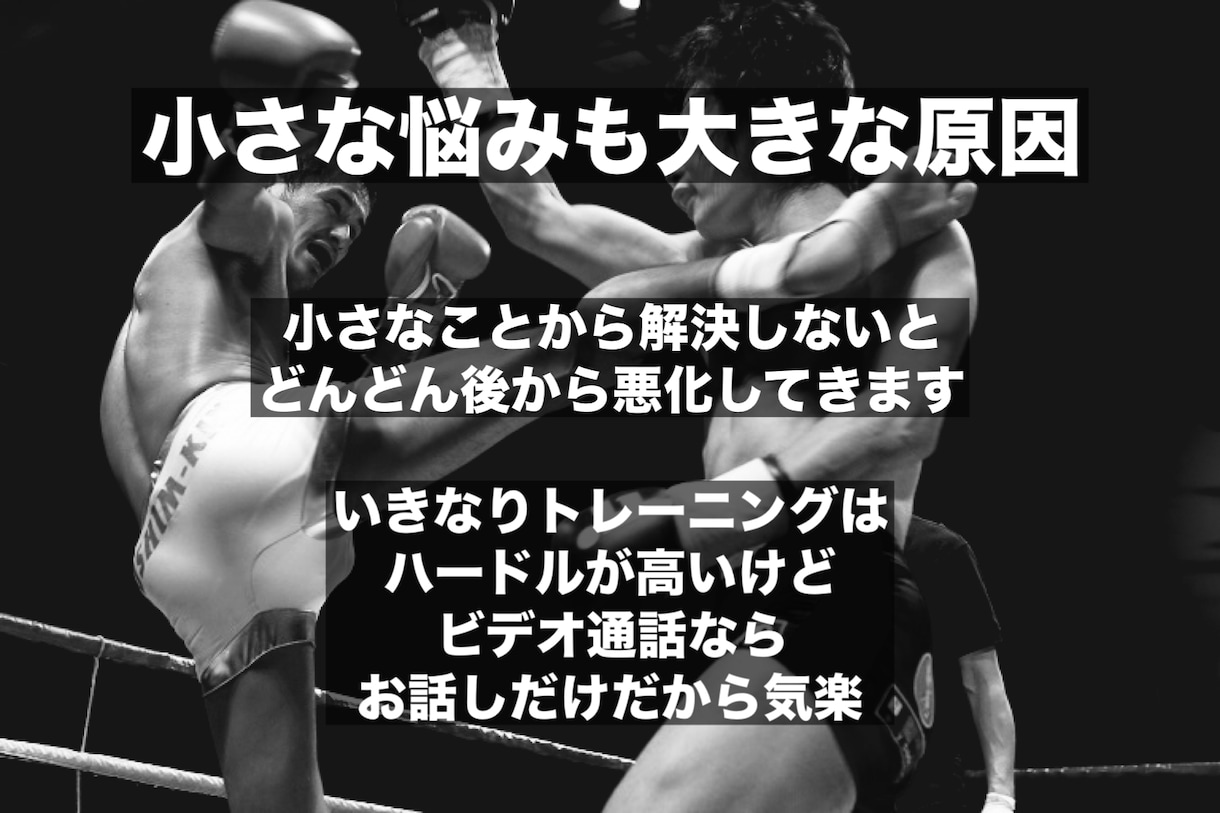 キックボクシングの悩み事をアドバイスします どんなレベルでも、相談しにくい些細なお悩みも丁寧に解説します イメージ1