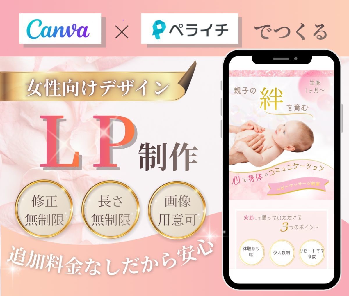 Canva×ペライチで女性に響くLPを制作します お客様の世界観を大切に、こだわりのデザインで制作します イメージ1