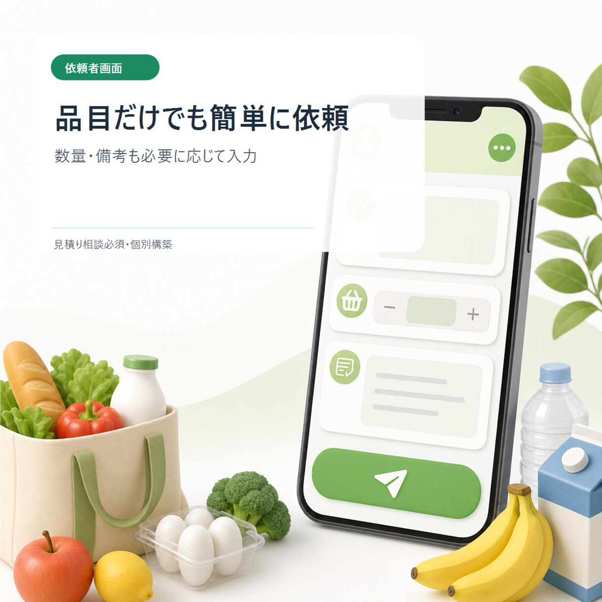 買い物代行LINEアプリ作ります 依頼受付から精算までLINE化 イメージ3