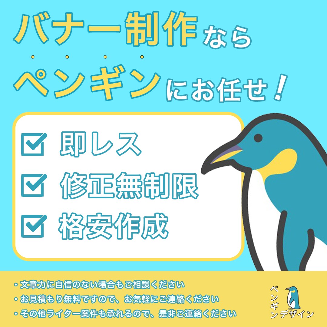 バナー制作します バナー制作お気軽にご相談待ってます イメージ1
