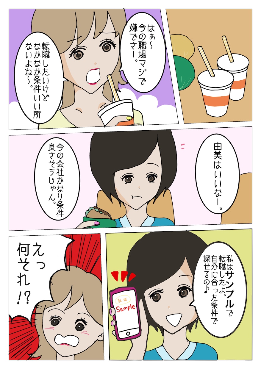 実績アリ★企業向け漫画描きます 丁寧で早いサービスを心掛けております。 イメージ2