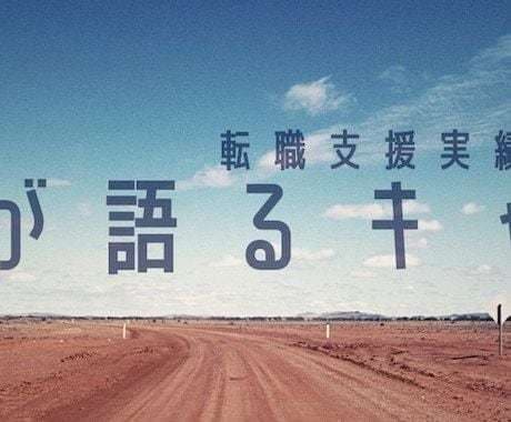 キャリアコーチの方への最新市場情報を提供します キャリアコーチの方向けに最新の求人動向・情報を提供します！ イメージ1