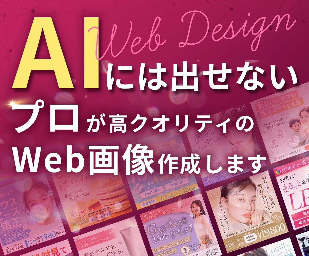 3名様限定☆バナー・SNS画像・ヘッダー作成します クリック率UPで集客UP！女性の目を惹くWeb画像を作ります イメージ1