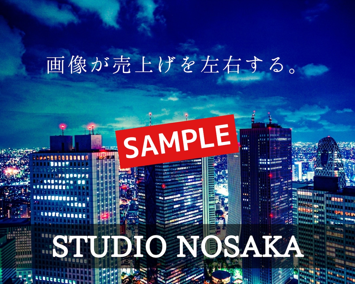ココナラであなたの商品がもっと売れる画像を作ります なぜ画像を変えるだけで売上げが変わるのか？それは「お客様が… イメージ5