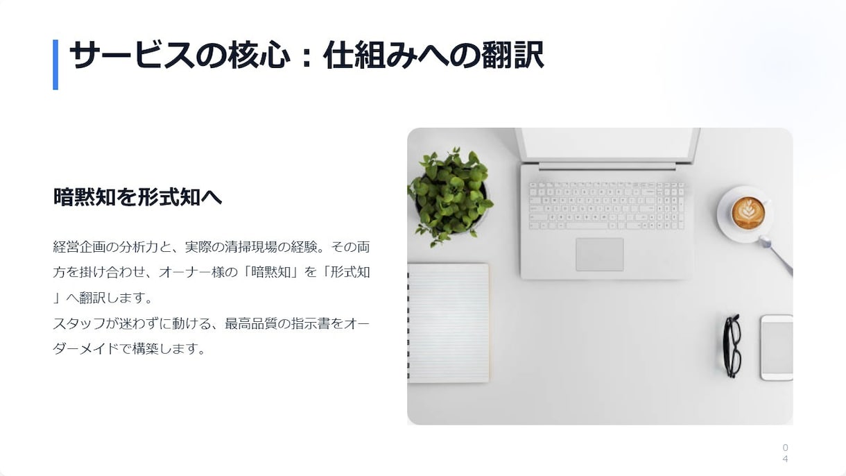 貴方の頭の中をマニュアル化します 判断を減らして清掃時間を短縮、品質を標準化します イメージ4