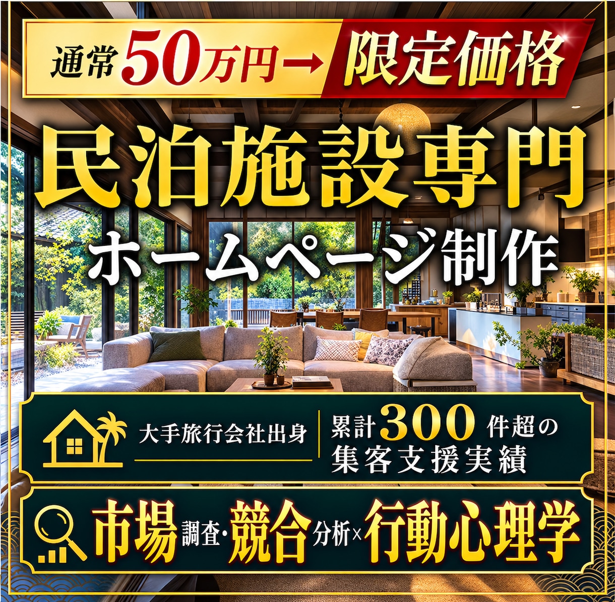 民泊・一棟貸しに特化した公式サイトを制作します 直予約もOTA販売も狙う、計算の上に成り立つ民泊の公式HP イメージ1