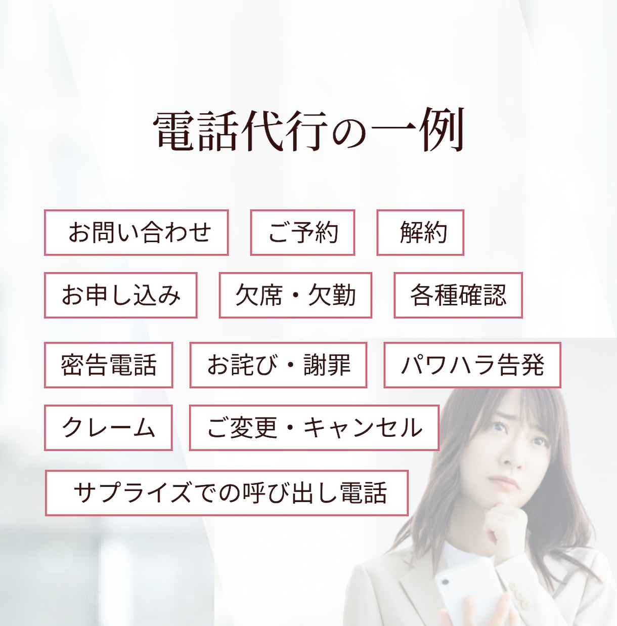 女性が担当✨最高品質の対応を致します 任せて安心！お電話が苦手な方ご相談ください✨ イメージ5