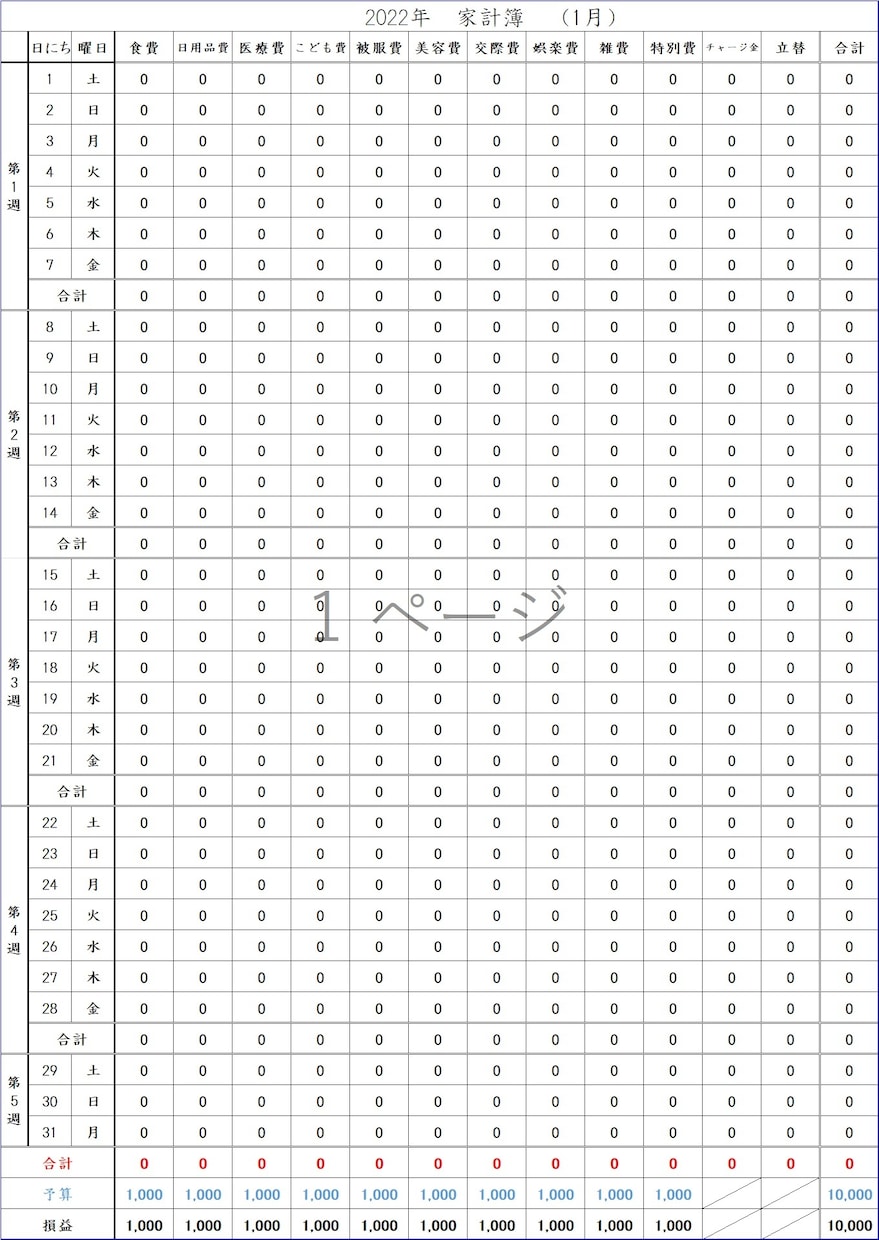 1人1人に適した家計簿を作成致します Excelを活用して1年間の支出を管理することができます。 イメージ6