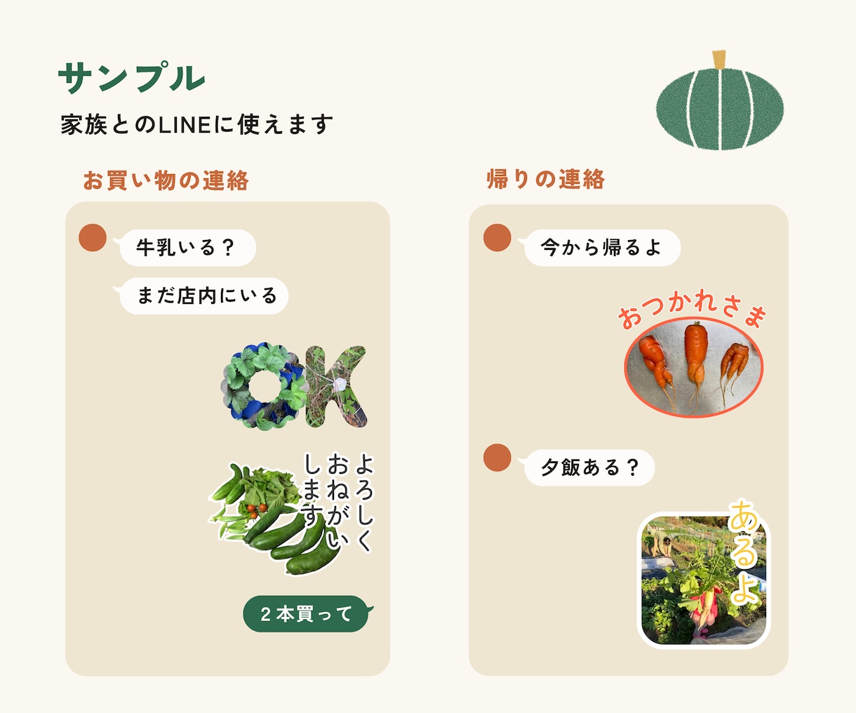 育てた野菜をLINEスタンプにします 家庭菜園の収穫を、家族で使える思い出に イメージ5