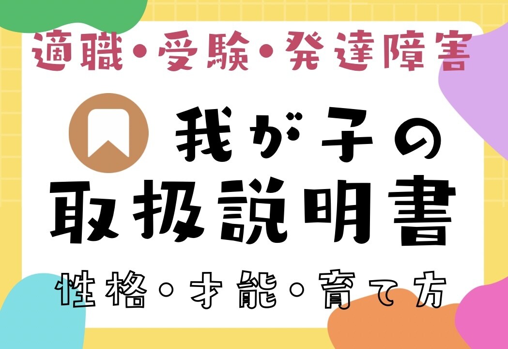 お子様限定 最短距離での成功をお教えします 受験、進路、才能、引きこもり不登校、発達障害…子供運勢占い イメージ1