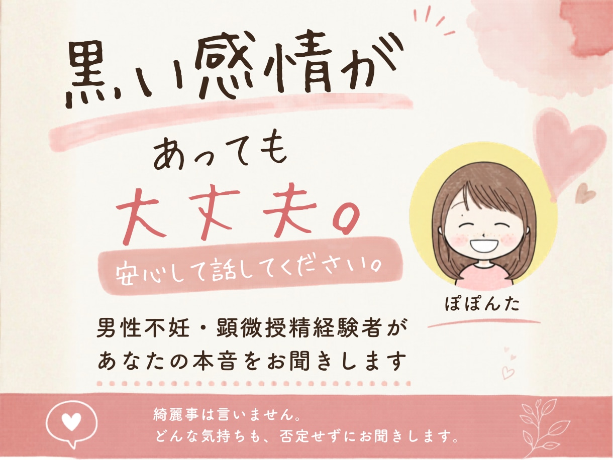 不妊治療で夫婦関係が苦しい方、黒い感情お聞きします 誰にも言えない男性不妊の本音、安心して話してください。 イメージ1