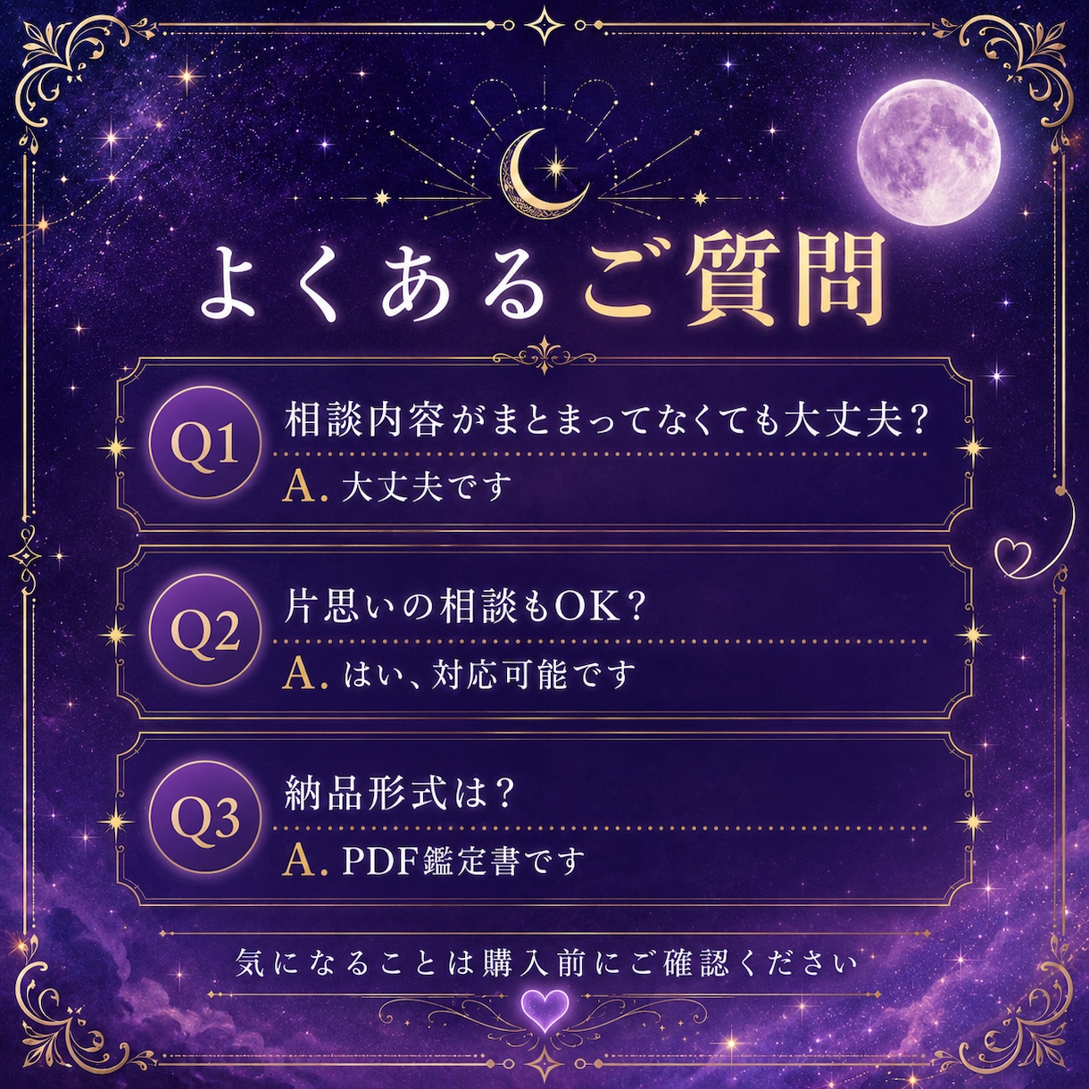 恋愛の不安をやさしく読み解き、鑑定書でお届けします 星の流れを読むように恋愛の不安と心の迷いをやさしく整理します イメージ8