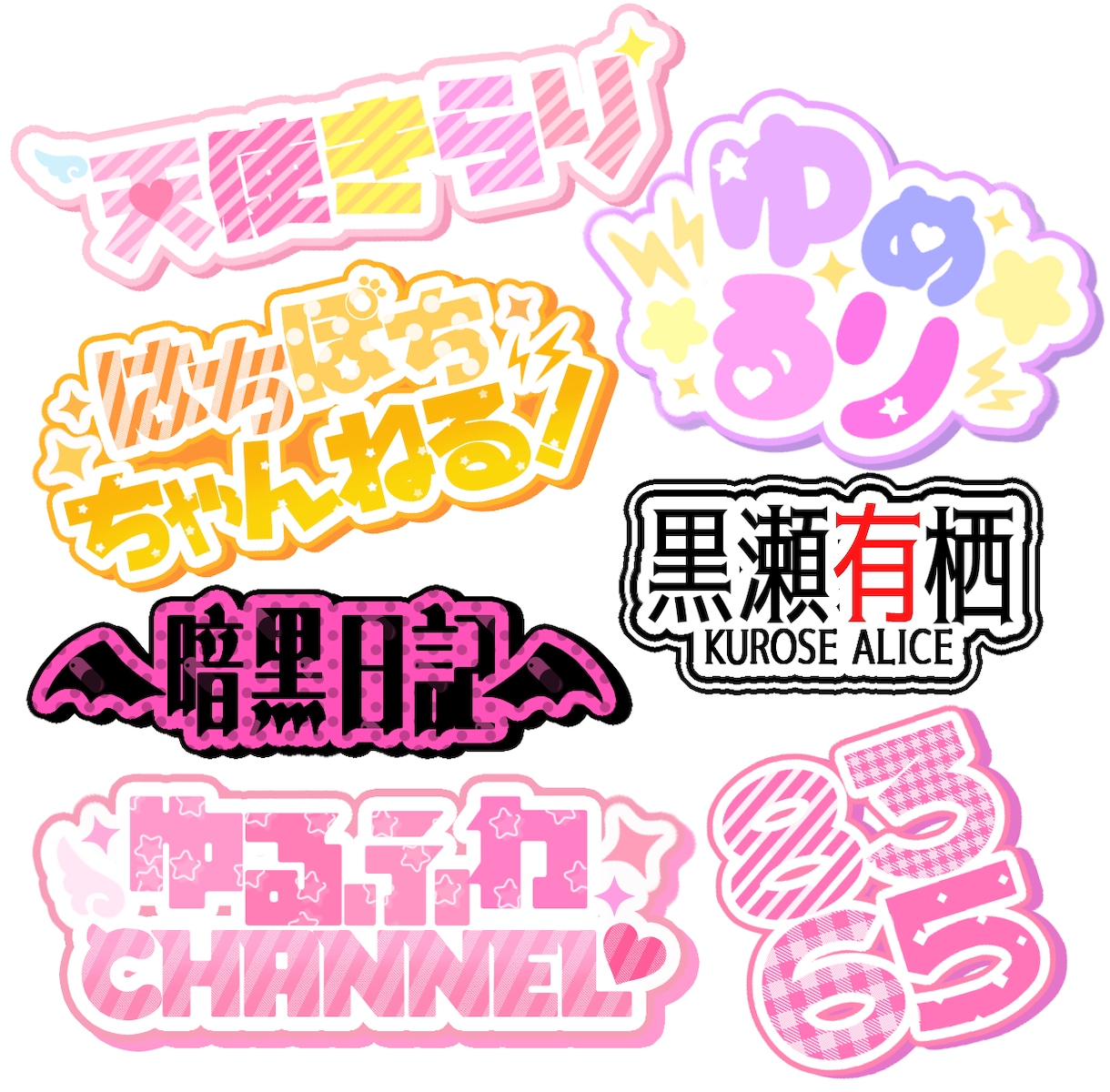 VLiver・VTuberのロゴ画像作成します 追加料金なし！でお名前ロゴ画像作成！ イメージ1