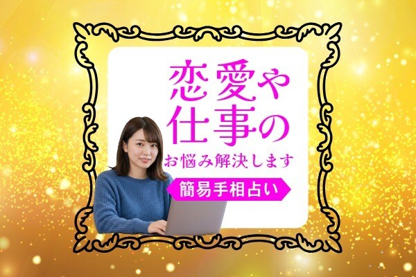 手相占い★画像ひとつで恋愛や性格診断を鑑定します ワンコインで手相占い★鑑定結果を１枚の画像にします イメージ1