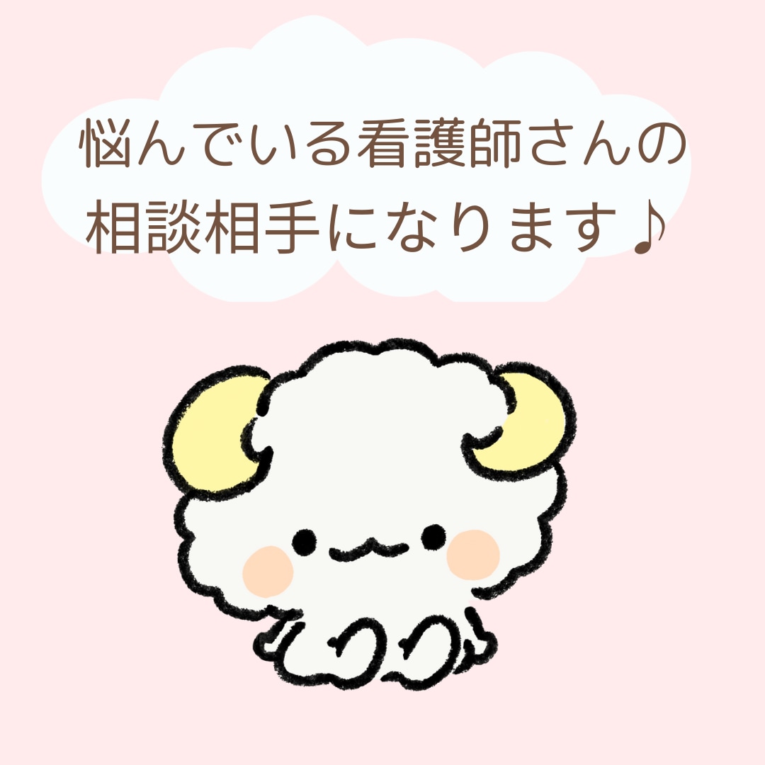 異業種への転職を迷ってる看護師さんのお悩み聞きます 視野を広げてみたいと思った方はお話ししましょう♪ イメージ1