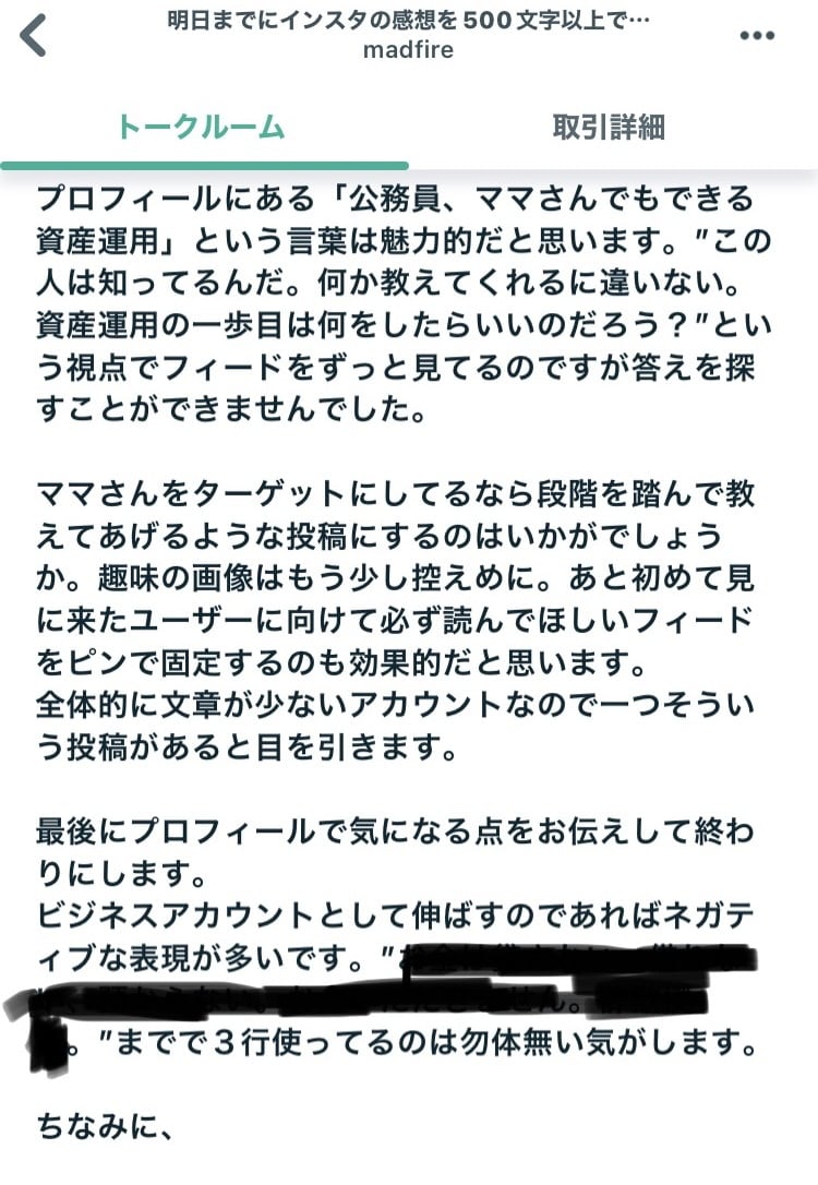 インスタの感想を明日までにお伝えします 24時間以内に納品！社会人15年目による感想文 イメージ4