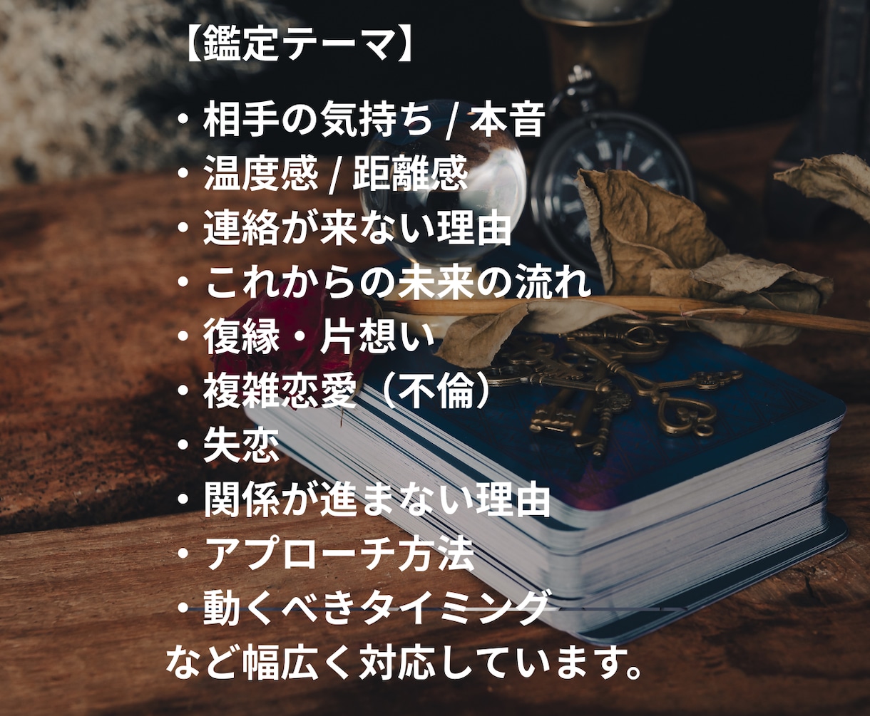 超直感タロット占いで恋の本音と未来を視ます HSPの共感力と超直感で相手の本音と未来を導きます イメージ2