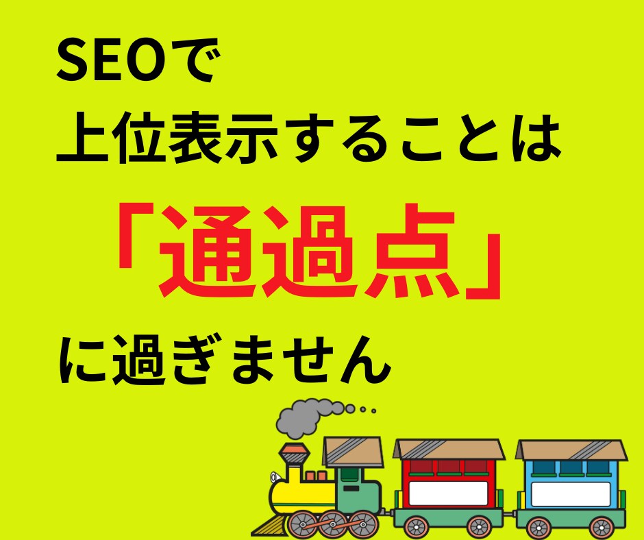 記事の順位を押し上げるSEO対策教えます 記事のSEO内部対策＋成果の出せる構成への改善法教えます イメージ3