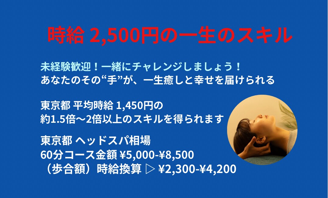 相性確認！寝落ちドライヘットスパ技術確認講座します 未経験歓迎！寝落ちヘッドスパを学べます！ イメージ1