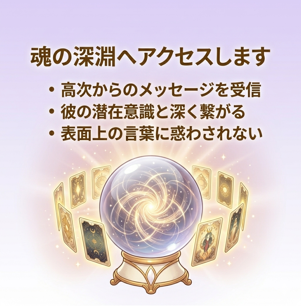 彼の沈黙の理由を霊感タロットで、本気度を伝えます 今だけ公開。彼が言葉にできない「あなたへの渇望」を魂から解読 イメージ4