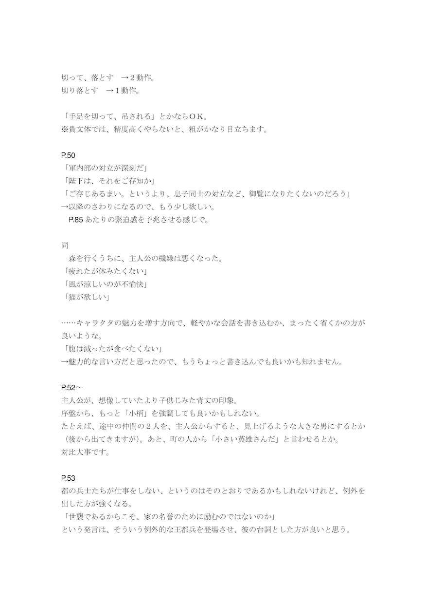 エンタメ小説の改善について、詳しい提案をします 一次落ち～地方文学賞~中央新人賞そして出版、経験からのご提案 イメージ2