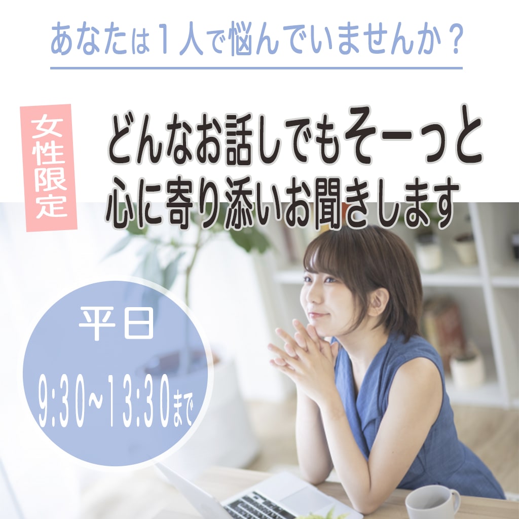 人間関係/身内/夫婦関係のお悩み。。お聞きします これって私が悪いの？あなたのモヤモヤお聞きします。。☆ イメージ1