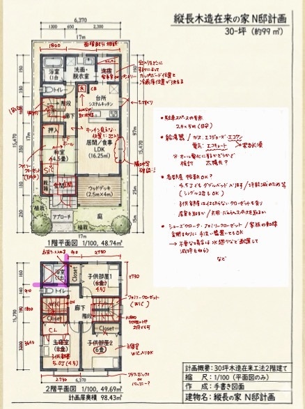 住宅設計士が注文住宅の間取りを本音診断します その間取り、建てる前に確認しませんか？ イメージ2