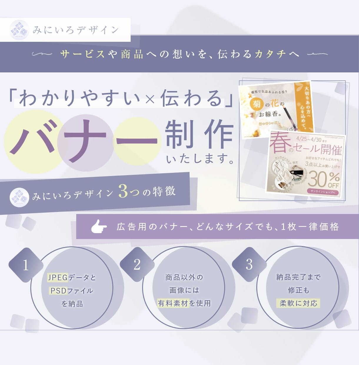 バナー制作｜1枚一律・修正回数無制限で対応します 「わかりやすい×伝わる」バナーデザインを心がけています。 イメージ1