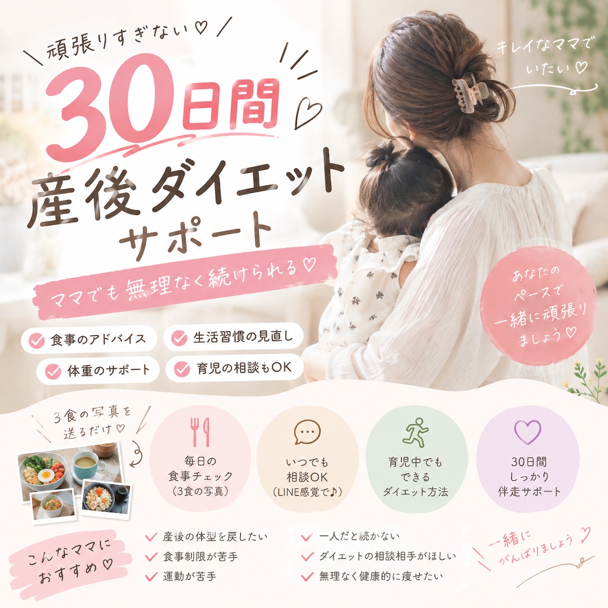 産後ママ30日間ダイエットサポート！食事改善します 育児中に食事まで管理できない…そんなママをサポートします♡ イメージ1