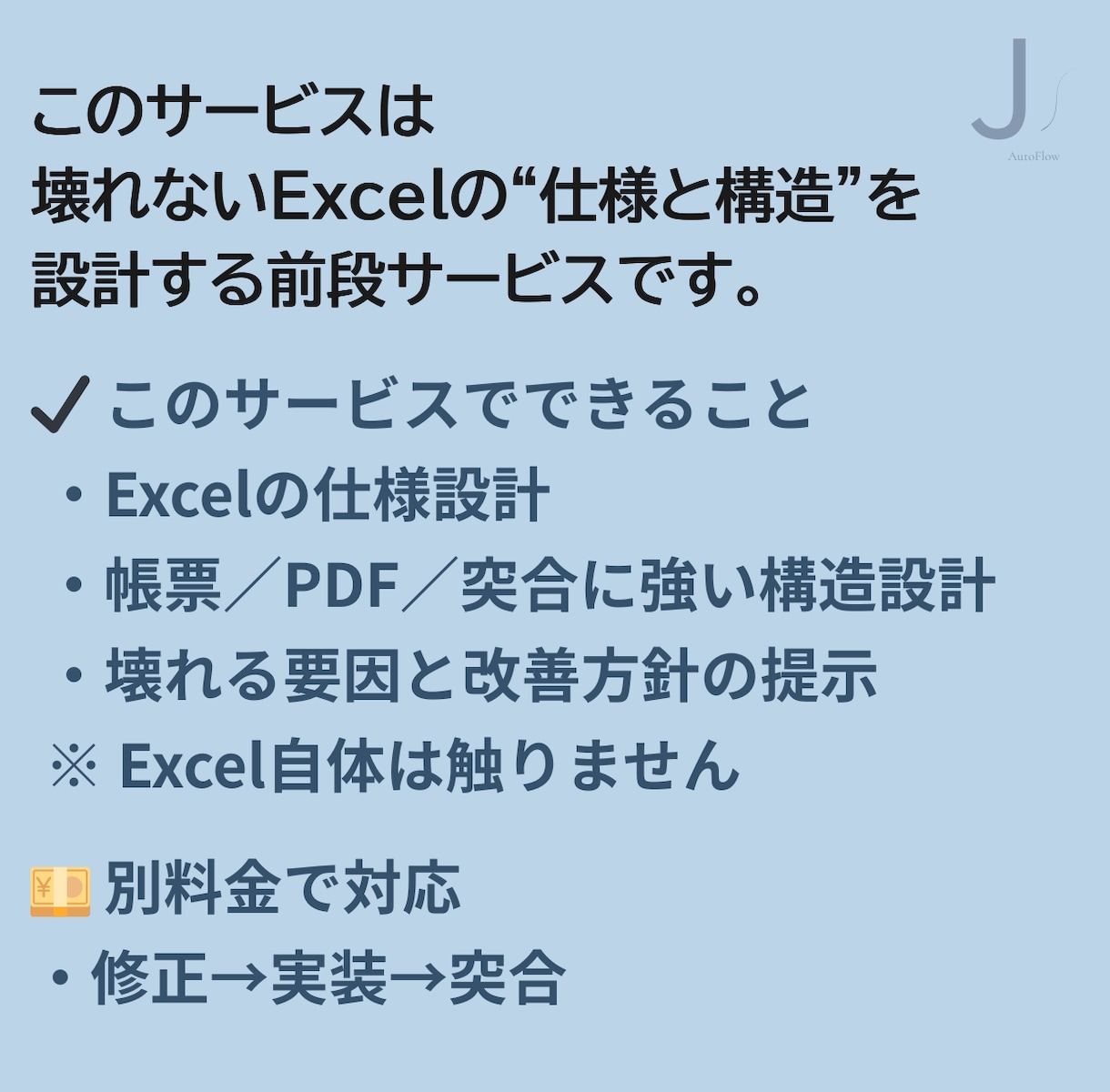 壊れないExcelの形を設計します 入力仕様と構造の方向性をご提案します イメージ3