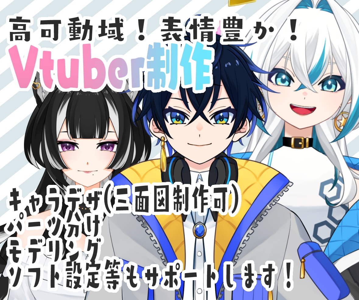 高クオリティなVtuberモデル制作します Vtuberを始めてみたい方へ素敵なモデルセットをお届け！ イメージ1