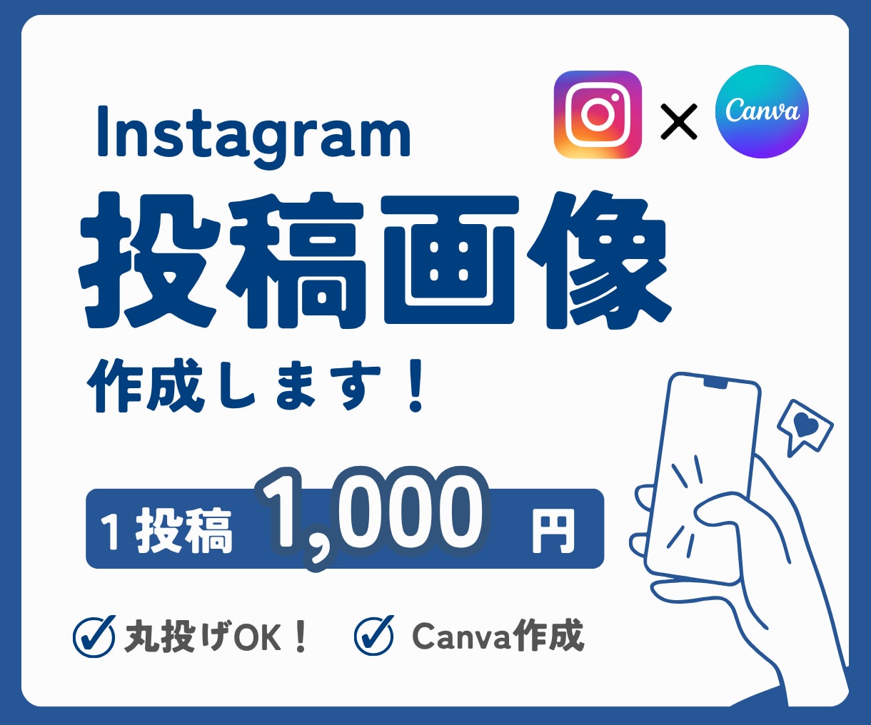 インスタ投稿画像を作成します 見やすく伝わる投稿を丁寧に制作 イメージ1