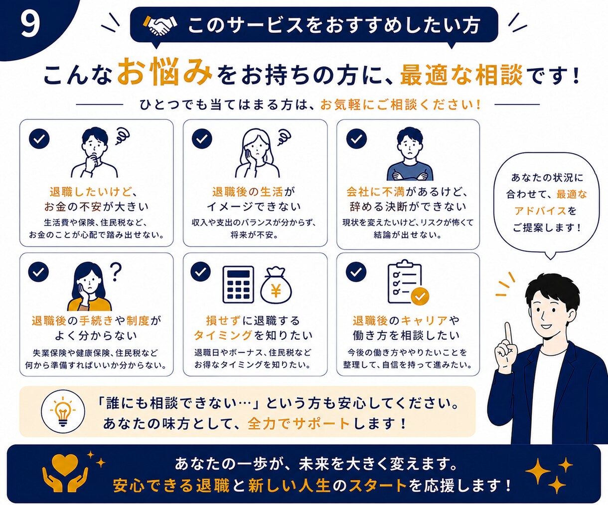 会社員向け！辞める前のお金相談に乗ります 失業保険・税金・社保の不安を解消 イメージ9