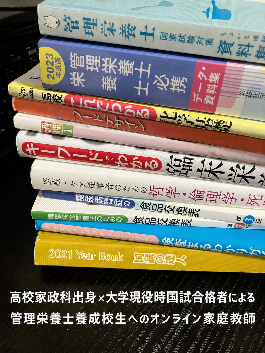 管理栄養士養成校生向けオンライン家庭教師します 介護業界経験者の管理栄養士によるオンライン家庭教師です イメージ1