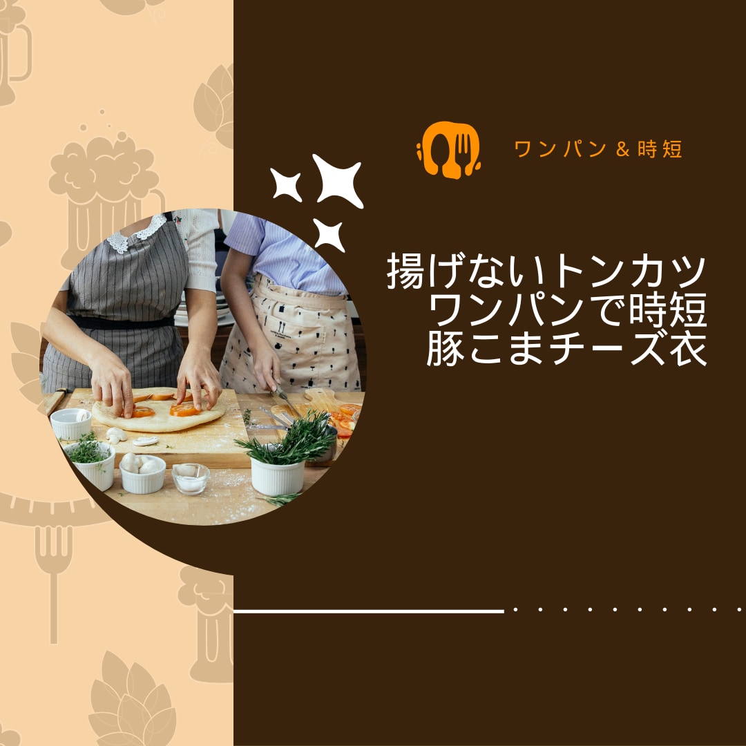 簡単時短のお手軽料理レシピあります やる気ゼロでも満足度の高い簡単で時短、洗い物も最小限のレシピ イメージ3
