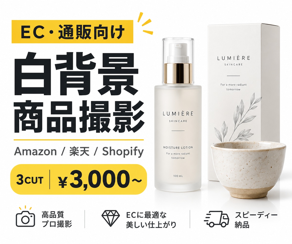 EC・通販向け白背景の商品撮影をします Amazon・楽天・EC向けの白背景写真を丁寧に撮影 イメージ1
