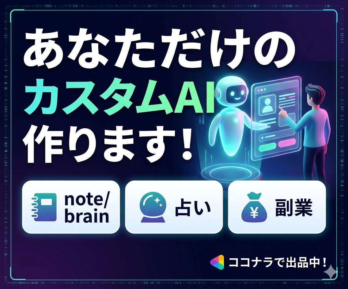 あなた専用の“売る文章作成AI”を作ります note・ココナラ・楽天ROOM・Threadsなどで使える イメージ1