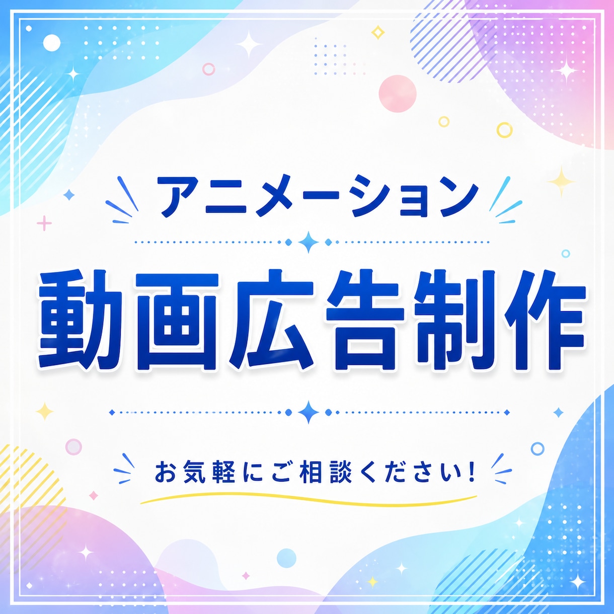 モーションアニメで短尺CMを作ります PR・広告・SNS動画・説明・紹介など. イメージ1